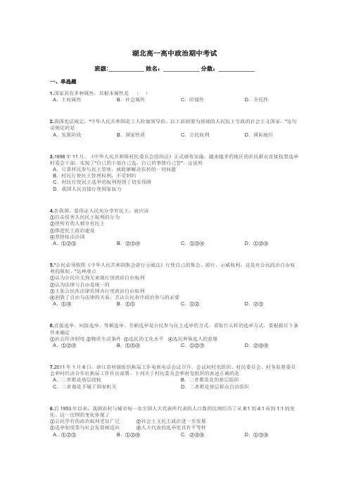 湖北高一高中政治期中考试带答案解析
