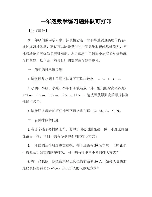 一年级数学练习题排队可打印