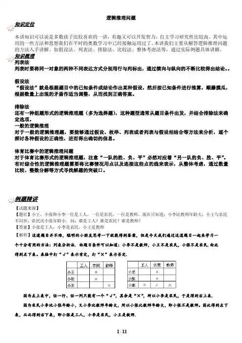  逻辑推理问题(讲师版)