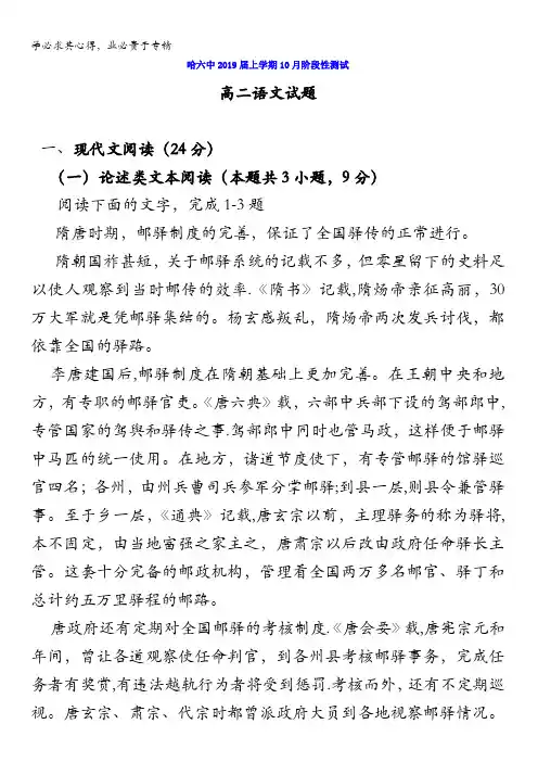 黑龙江省哈尔滨市第六中学2017-2018学年高二10月阶段考试语文试题含答案(1)