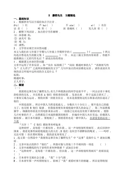 5《藤野先生》习题与答案