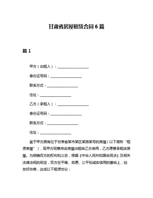 甘肃省房屋租赁合同6篇