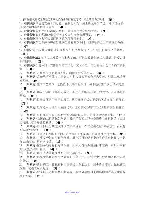 机械员继续教育练习题(1-212)Word版