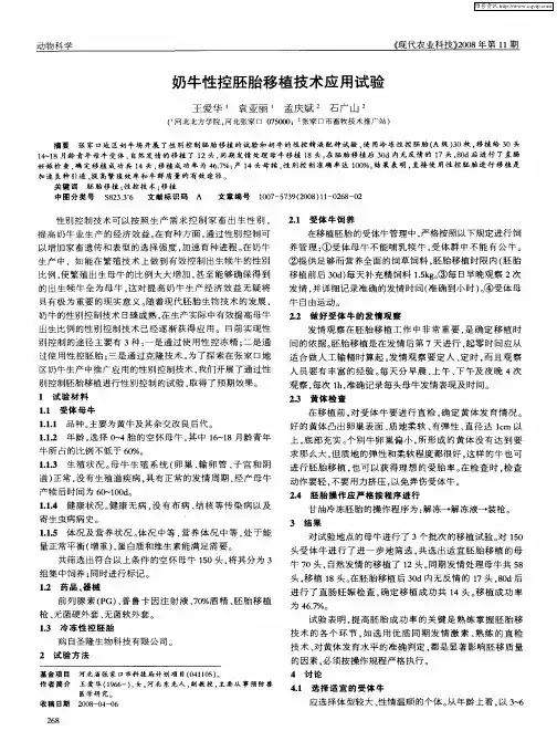 奶牛性控胚胎移植技术应用试验