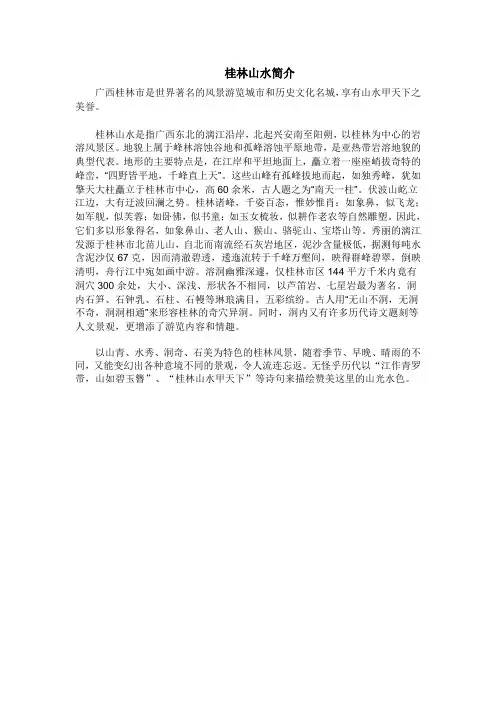 桂林山水简介