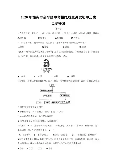 2020年汕头市金平区中考模拟质量测试初中历史