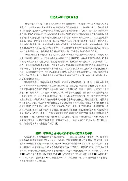 斯密、李嘉图分析绝对优势和相对优势理论的举例