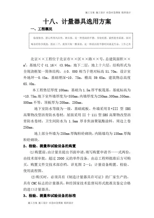 计量器具选用方案