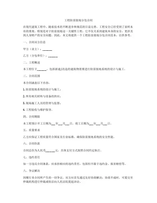 工程防雷接地分包合同