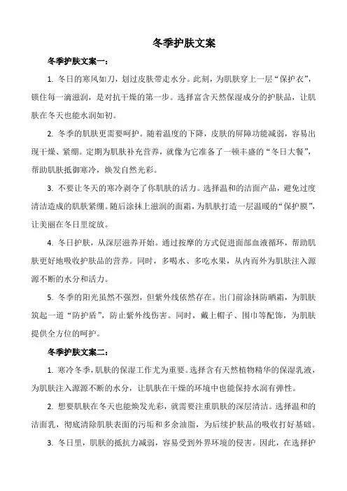 冬季护肤文案