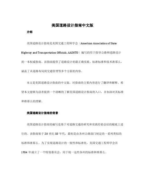 美国道路设计指南中文版