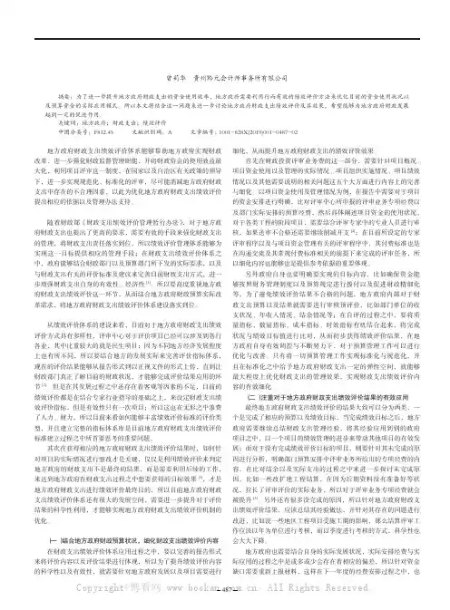 地方政府财政支出绩效评价效果