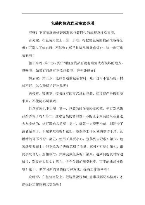 包装岗位流程及注意事项