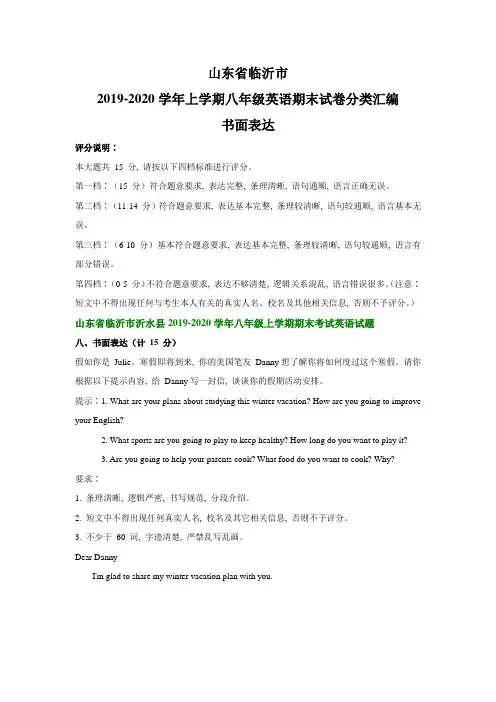 出题参考八上英语期末：书面表达(部分答案)
