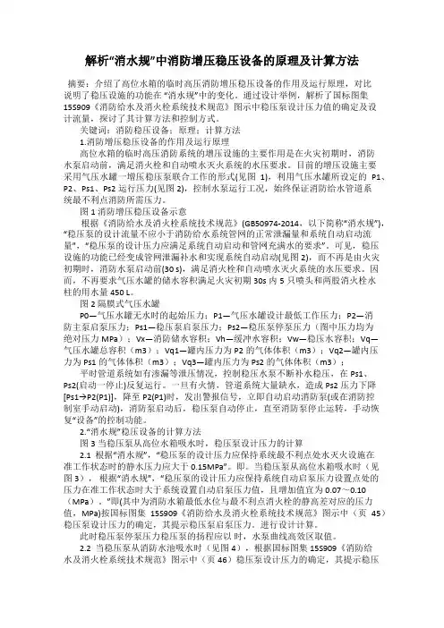 解析“消水规”中消防增压稳压设备的原理及计算方法