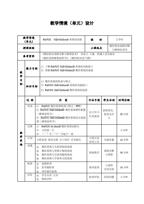 数控机床故障诊断与维修-教学教案
