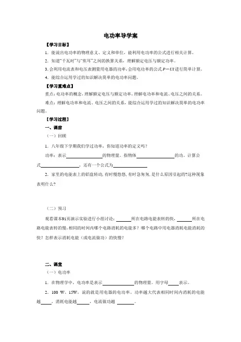 电功率学案