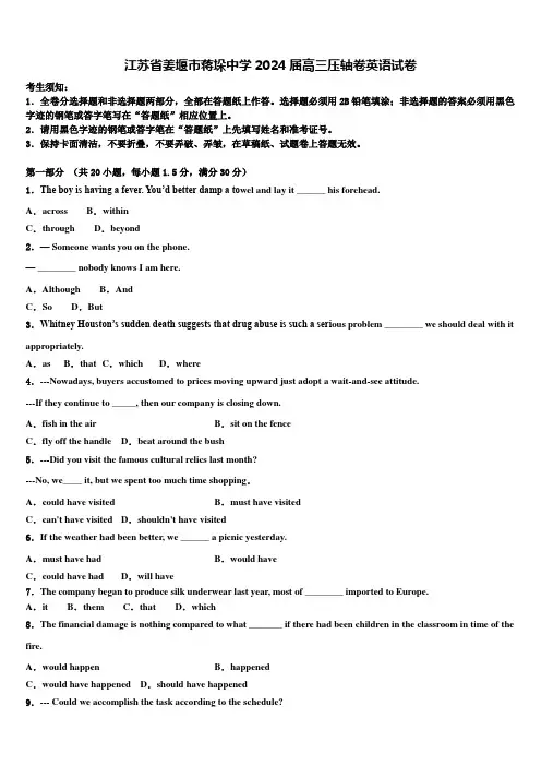 江苏省姜堰市蒋垛中学2024届高三压轴卷英语试卷含解析