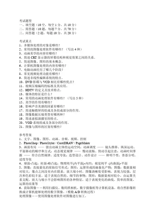 多媒体考试的重点