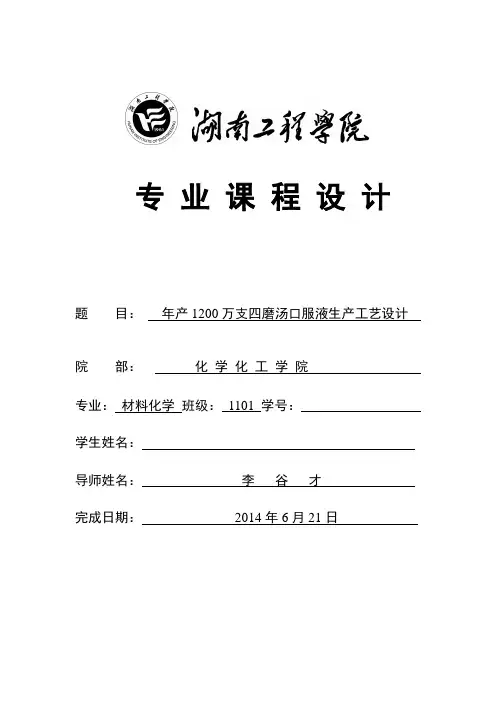 课程设计模板(材料合成与制备方法课程设计)
