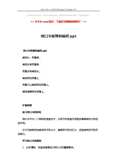 2018年绕口令板凳和扁担ppt-实用word文档 (6页)