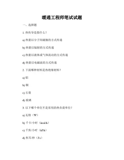 暖通工程师笔试试题