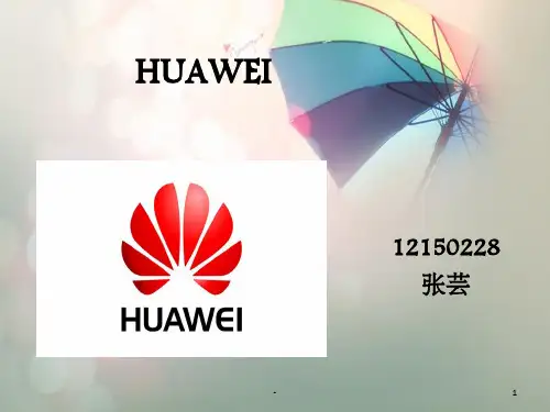 华为公司英语介绍
