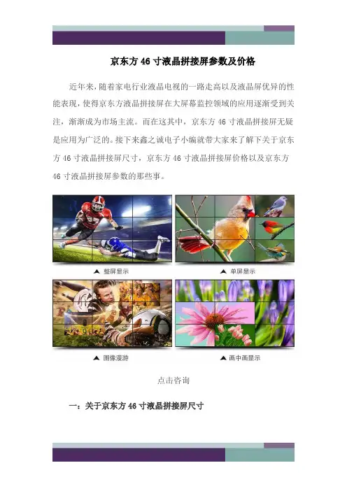 京东方46寸液晶拼接屏参数及价格