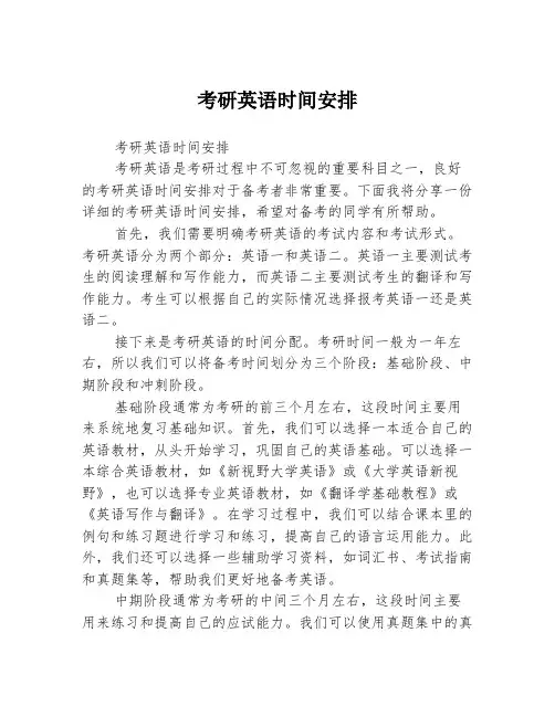 考研英语时间安排