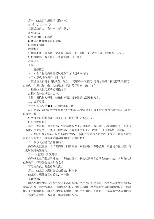 中班抱一抱儿歌教案