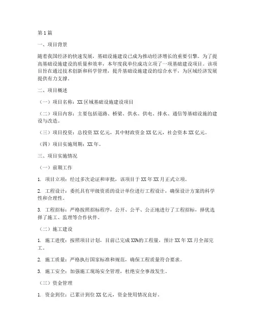 基建立项总结报告范文(3篇)