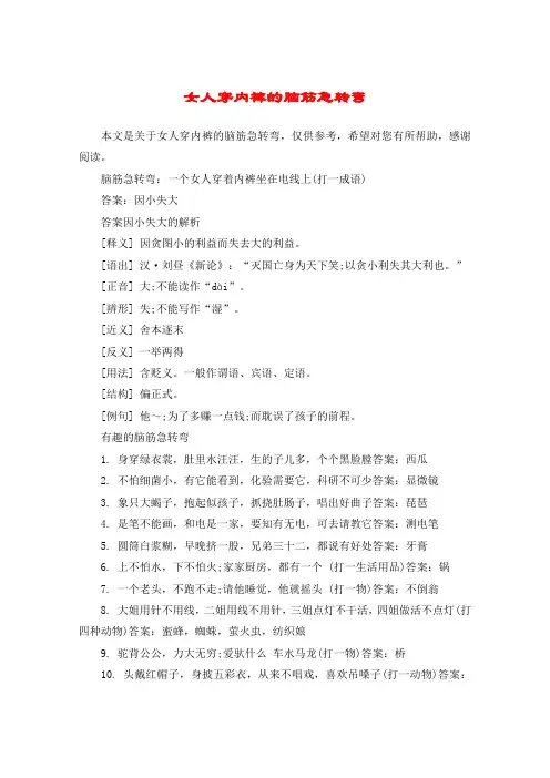 女人穿内裤的脑筋急转弯