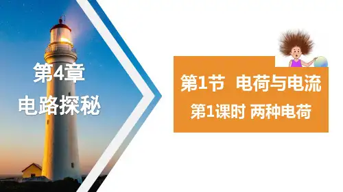 电荷与电流第1课时(PPT课件(初中科学)15张)