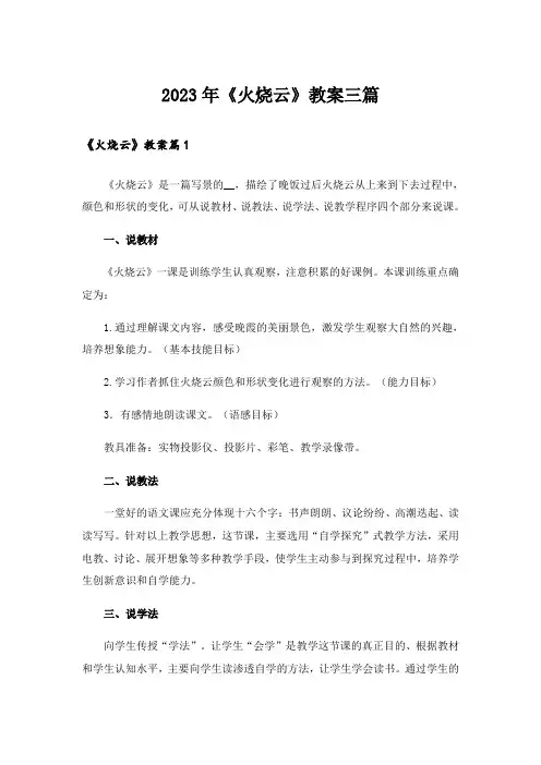 2023年《火烧云》教案三篇_3
