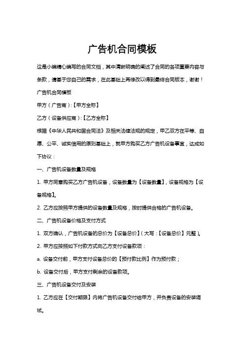 广告机合同模板