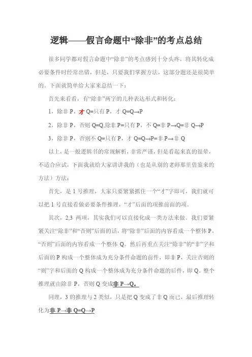 假言命题中“除非”的考点总结