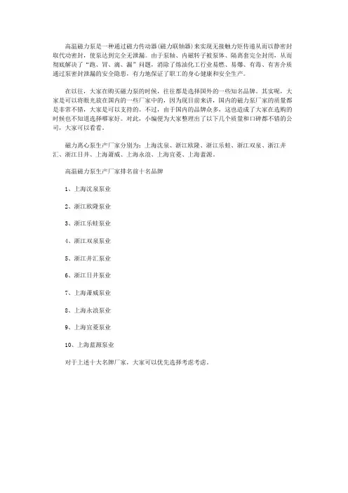 高温磁力泵生产厂家排名前十名品牌