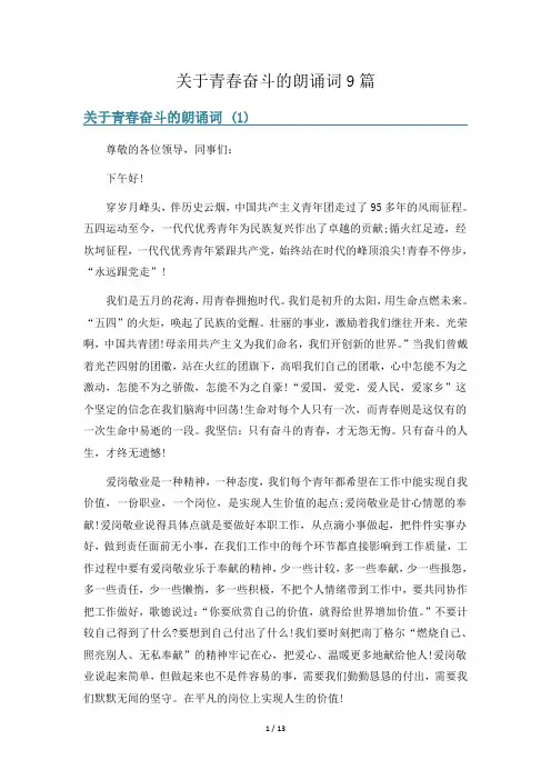关于青春奋斗的朗诵词9篇