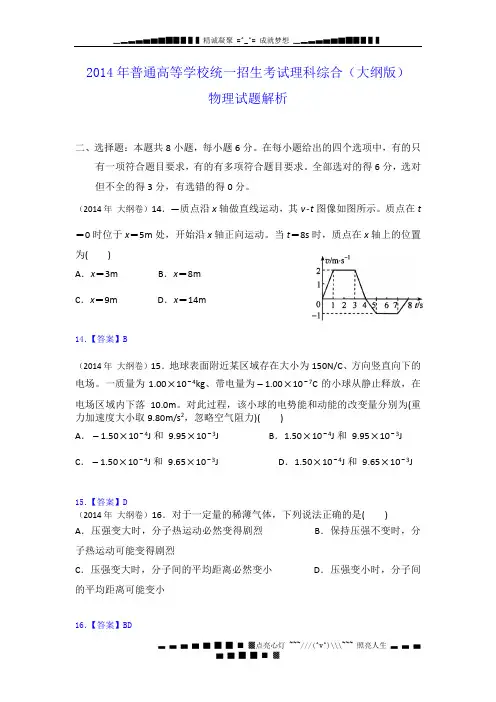 高考真题——理综物理(全国大纲卷)Word版含答案[ 高考]