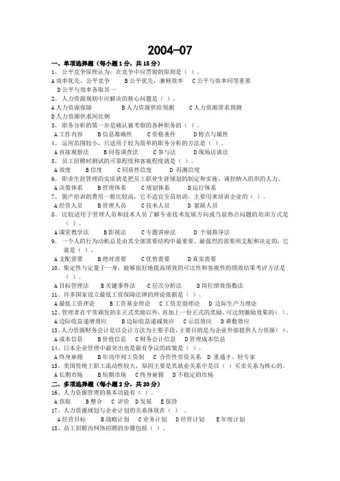 现代企业人力资源管理概论试卷及答案