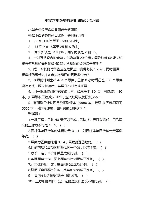 小学六年级奥数应用题综合练习题