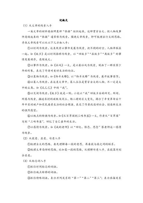 2023中考语文总复习“记叙文阅读内容梳理与概括题答题思技巧”复习笔记