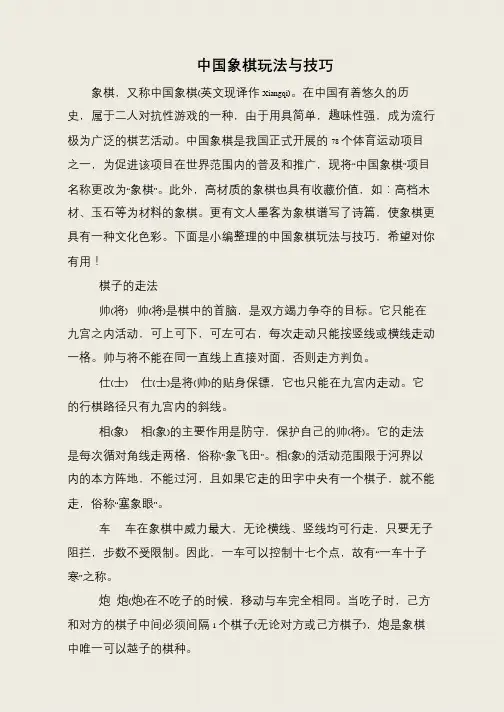 中国象棋玩法与技巧