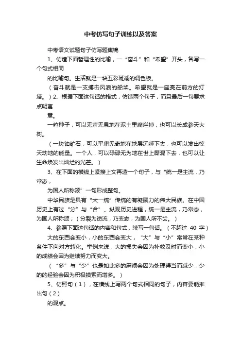 中考仿写句子训练以及答案