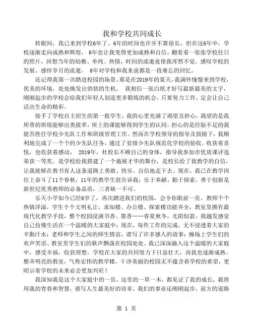 我和学校共同成长