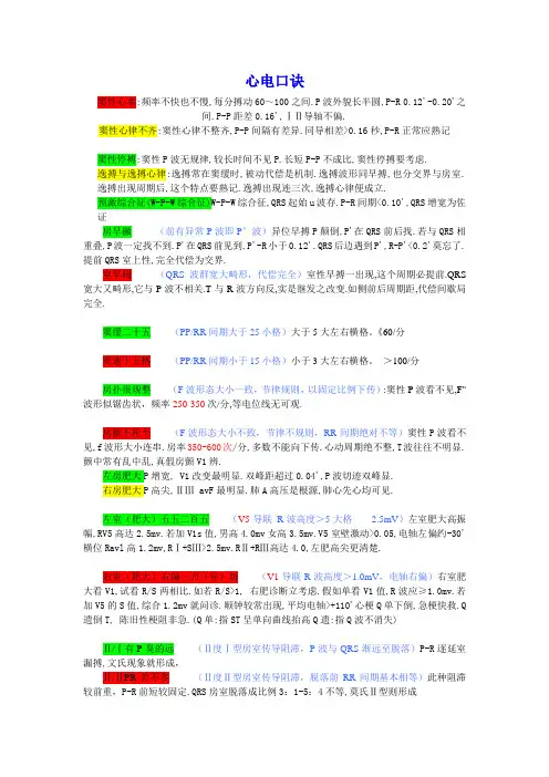 完整 心电图口诀