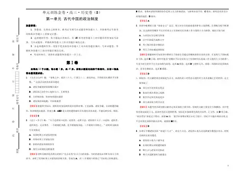 备战2020届高三历史一轮单元复习第一单元 古代中国的政治制度 B卷 教师版
