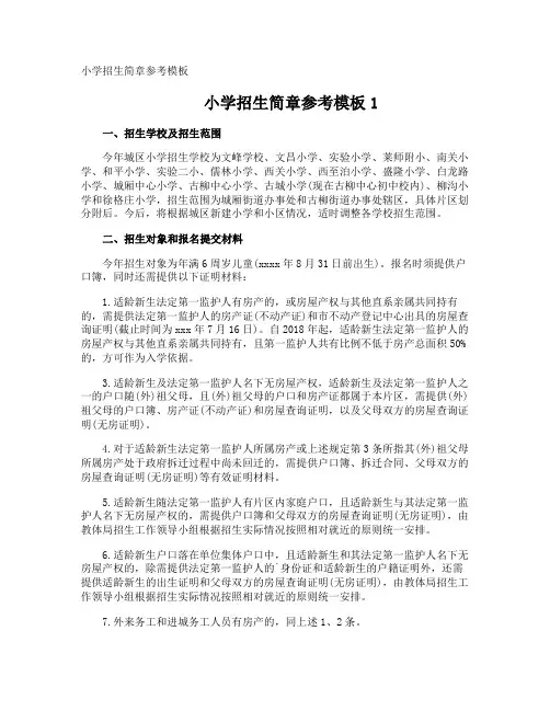 小学招生简章参考