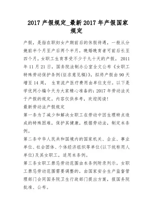 2017产假规定_浙江2017年产假国家规定