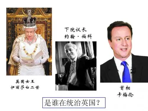 历史必修一第七课英国君主立宪制的建立